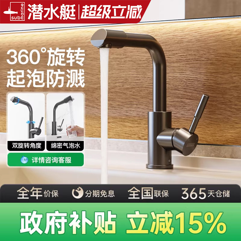 潜水艇官方旗舰店冷热水龙头洗脸盆头卫生间面盆台盆洗脸池可旋转