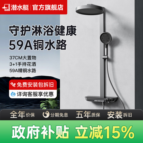 【政府补贴】潜水艇云舒置物淋浴花洒套装全铜水路钢琴枪灰色浴室