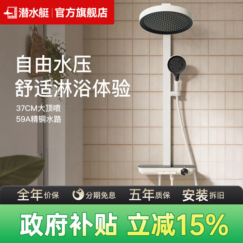 大牌淋浴花洒套装【选潜水艇】