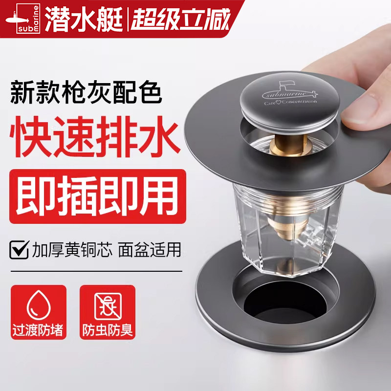 洗脸盆漏水塞弹跳芯【选潜水艇】