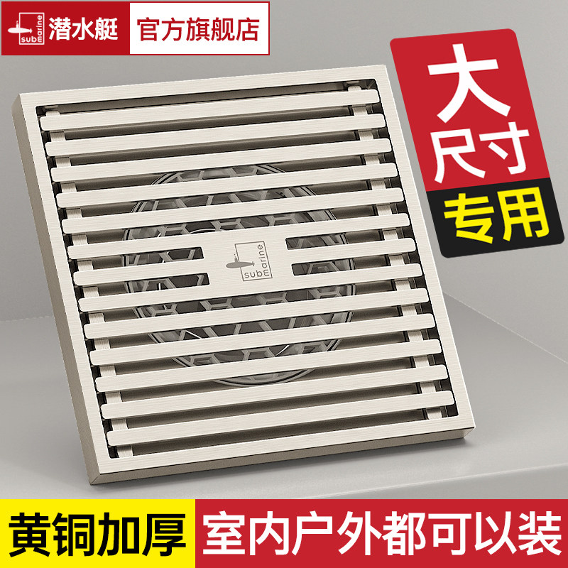 潜水艇大尺寸地漏黄铜防臭卫生间12/15cm户外阳台75/110下水管