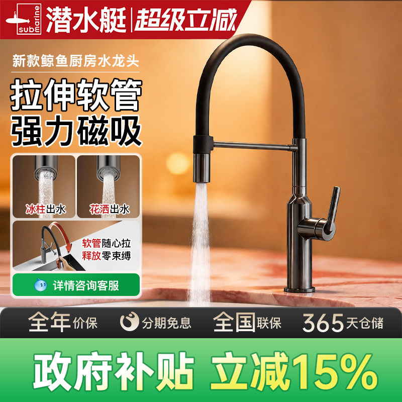 潜水艇洗菜盆水龙头厨房水槽鲸鱼龙头冷热家用磁吸万向旋转防溅水