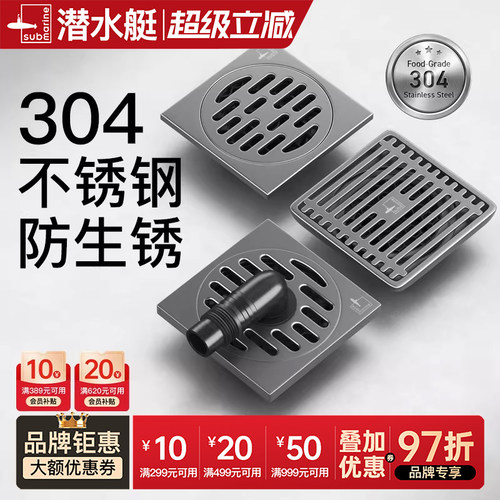 ㊣304不锈钢地漏【就选潜水艇】
