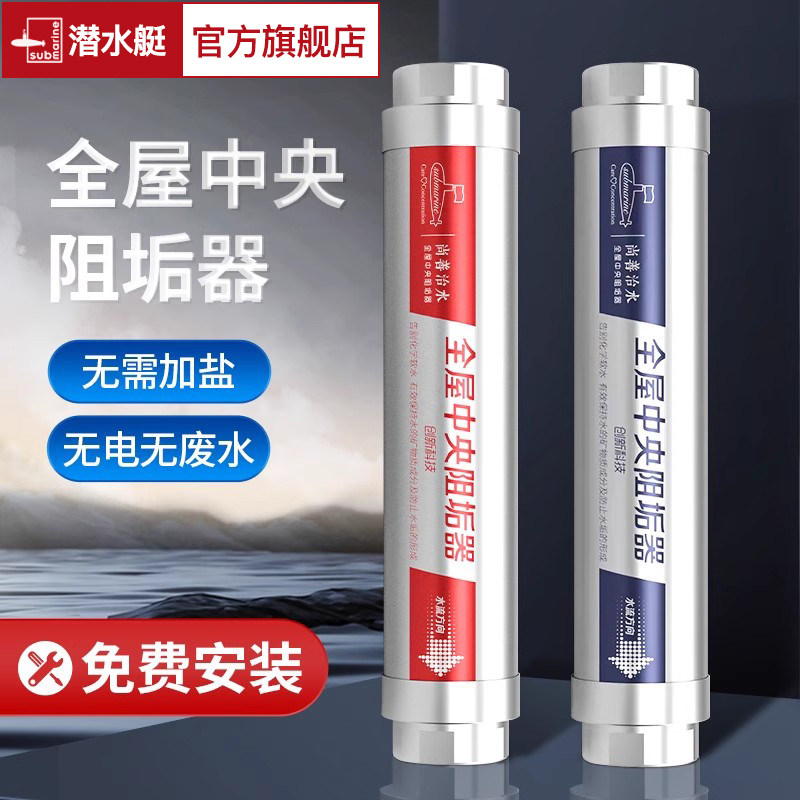 潜水艇中央无盐阻垢机大流量家用全屋自来水阻水垢除碱净水过滤器