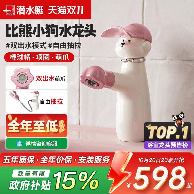 潜水艇比熊小狗洗脸盆冷热抽拉多巴胺浴室两用洗手盆洗面盆水龙头