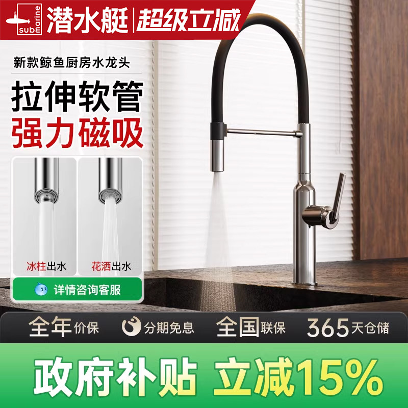 潜水艇洗菜盆水龙头厨房水槽鲸鱼龙头冷热家用磁吸万向旋转防溅水
