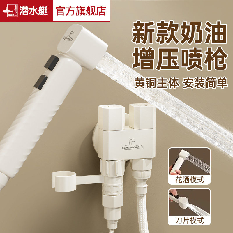马桶喷枪套装⭕️【就选潜水艇】图片