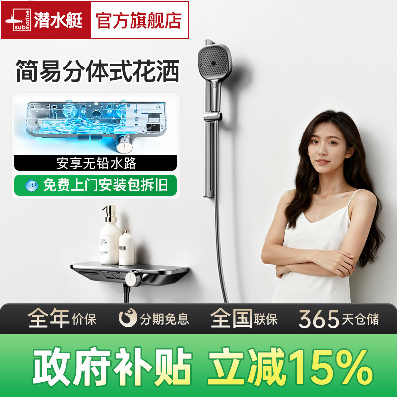【政府补贴】潜水艇淋浴花洒套装分体式卫生间简易无顶喷家用正品