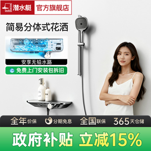 分体式 潜水艇淋浴花洒套装 卫生间简易无顶喷家用正品 政府补贴
