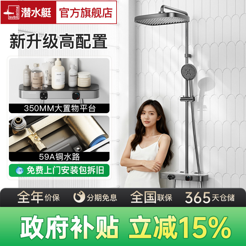 潜水艇淋浴花洒套装家用卫生间浴室置物洗浴喷头明装极简枪灰全套