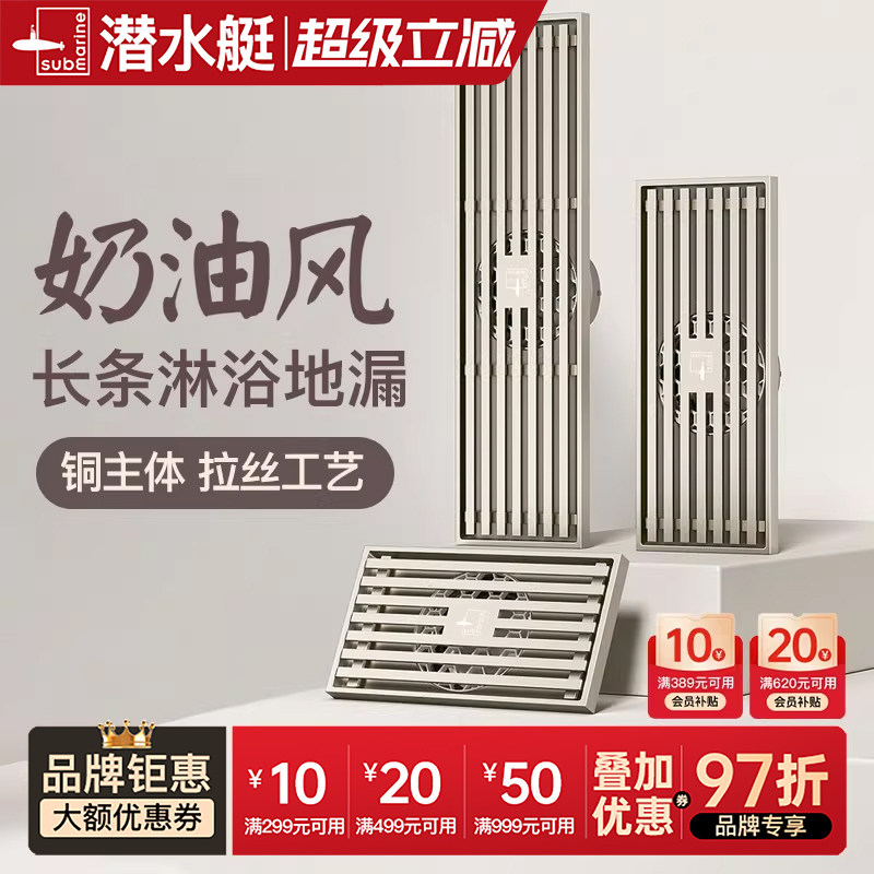 潜水艇长条地漏奶油风淋浴房浴室长方形大排量铜防臭器条形卫生间