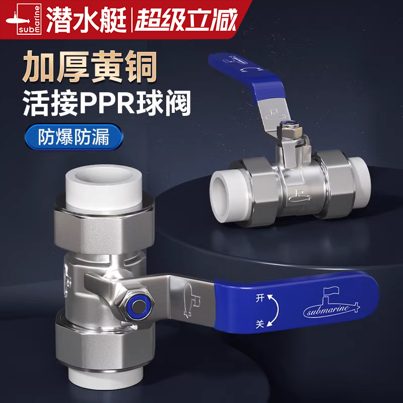潜水艇ppr活接球阀暖气管太阳能热水器水管热熔管快开阀门配件