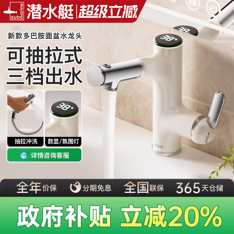 潜水艇官方旗舰店抽拉脸盆水龙头冷热数显防溅水多巴胺旋转双模式