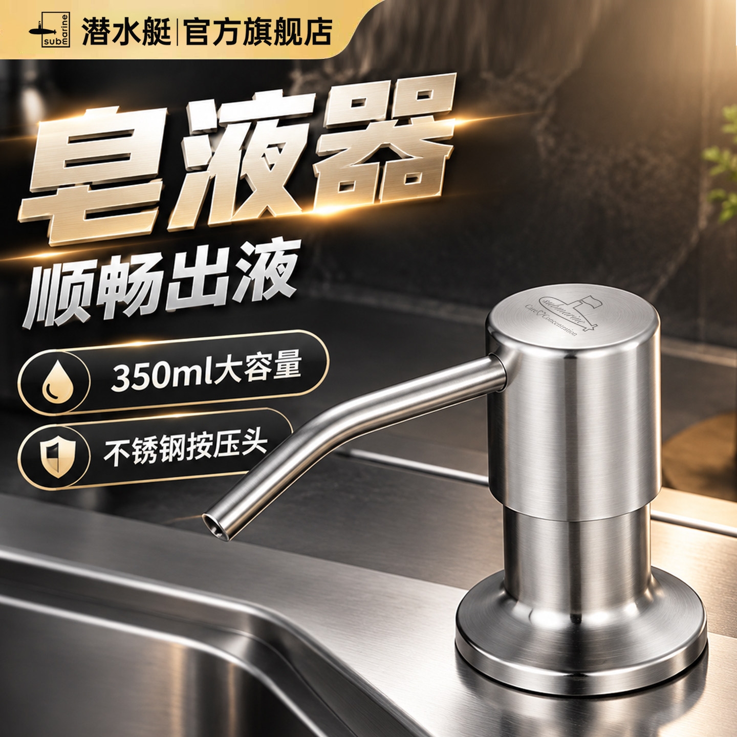 潜水艇厨房水槽皂液器洗洁精不锈钢按压瓶子洗菜盆大容量洗涤剂瓶