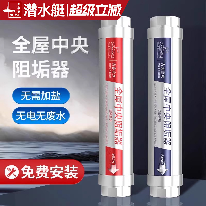 潜水艇中央无盐阻垢机大流量家用全屋自来水阻水垢除碱净水过滤器