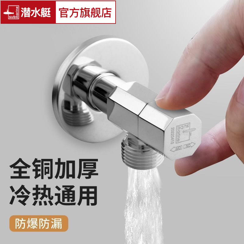 潜水艇官方旗舰店角阀全铜三角阀门热水器水阀冷热水阀门开关家用