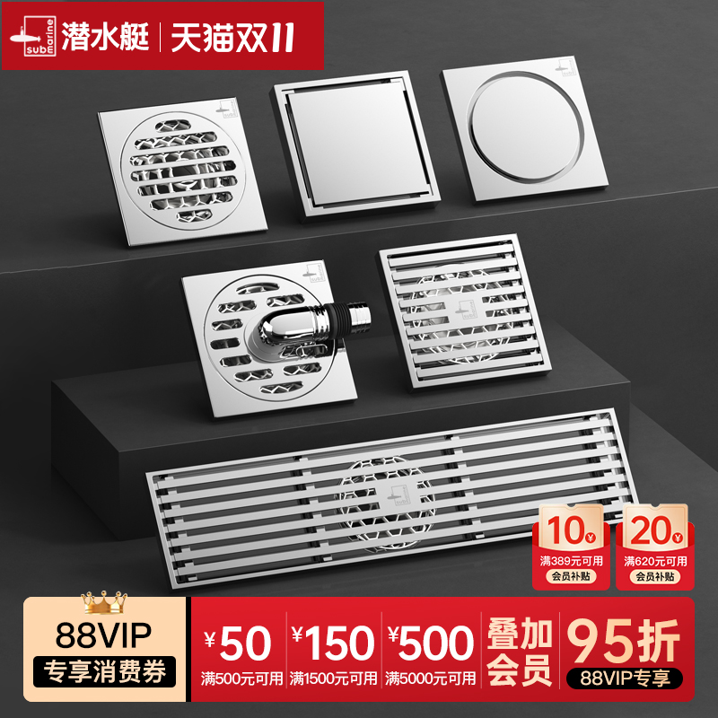 潜水艇全铜防臭电镀地漏