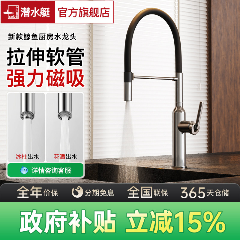 潜水艇洗菜盆水龙头厨房水槽鲸鱼龙头冷热家用磁吸万向旋转防溅水,家装主材,厨房龙头,淘宝优惠券,粉丝福利购,淘宝优惠卷