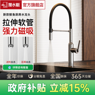 潜水艇洗菜盆水龙头厨房水槽鲸鱼龙头冷热家用磁吸万向旋转防溅水