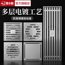 潜水艇官方旗舰店全铜防臭地漏卫生间下水道盖淋浴洗衣机两用官网
