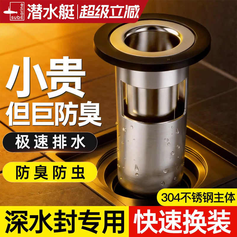 潜水艇地漏芯深水封卫生间内芯防虫不锈钢地漏下水管道防返臭神器