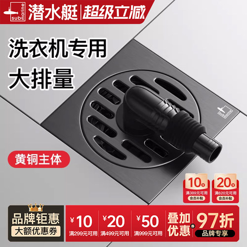 ㊣黄铜地漏【潜水艇】已售100000