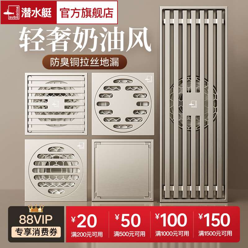 潜水艇防臭地漏全铜奶油灰