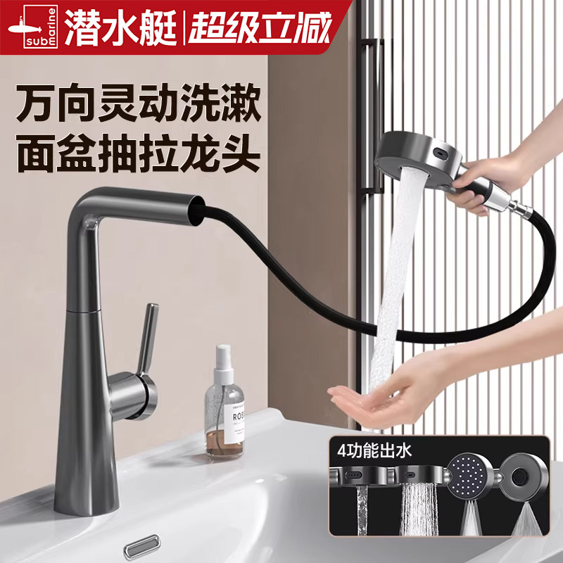 潜水艇抽拉式面盆龙头加高台上洗脸盆卫生间冷热水龙头官方旗舰店