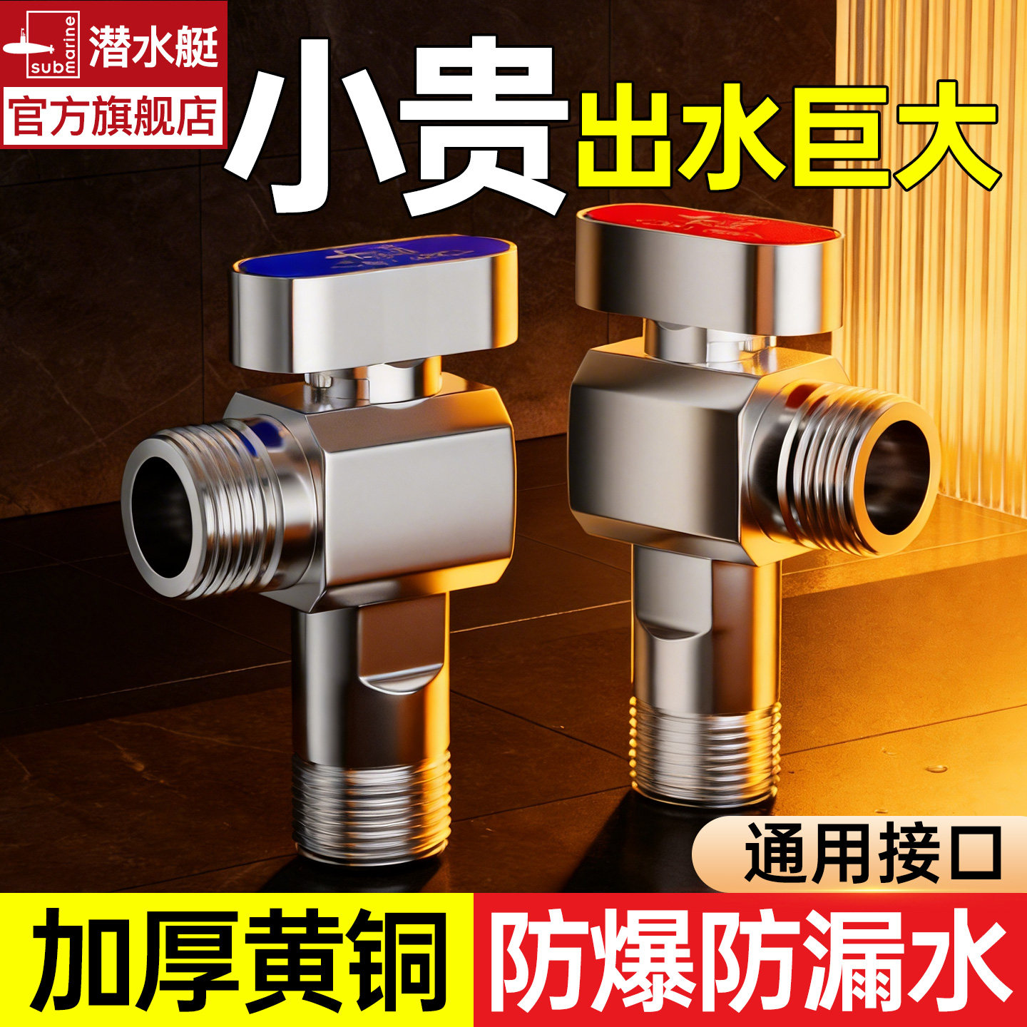 潜水艇球阀大流量燃气热水器水阀直通全开关阀铜角阀冷热水三角阀
