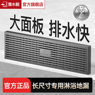 潜水艇官方旗舰店防臭加长条型地漏不锈钢长方形大排量条形卫生间