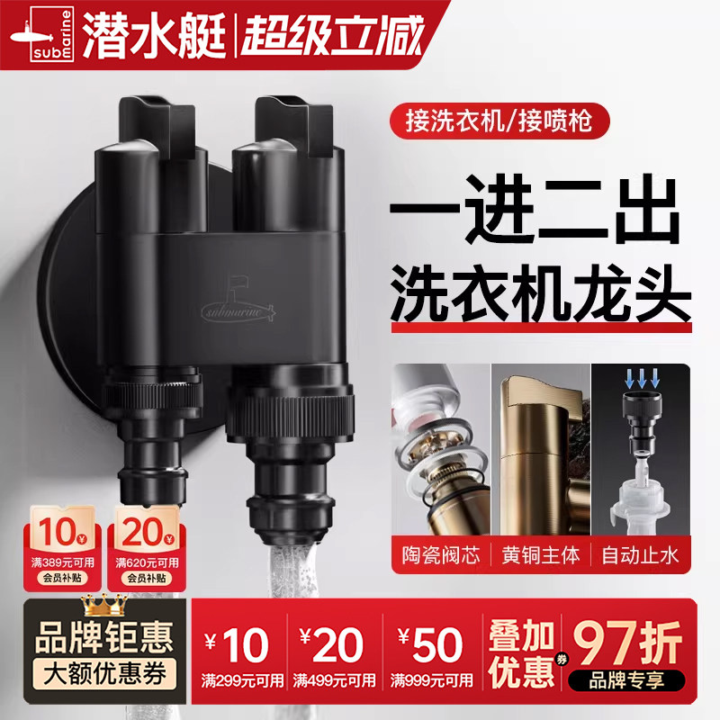 全铜洗衣机角阀【就选潜水艇】图片