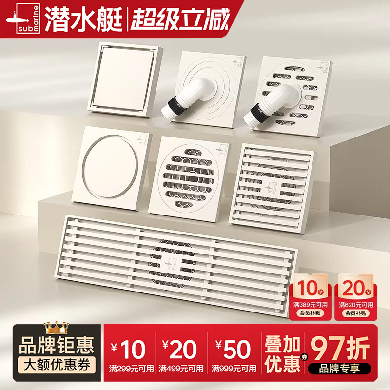 潜水艇官方旗舰店奶白色地漏淋浴防臭家用纯全铜卫生间大排量正品
