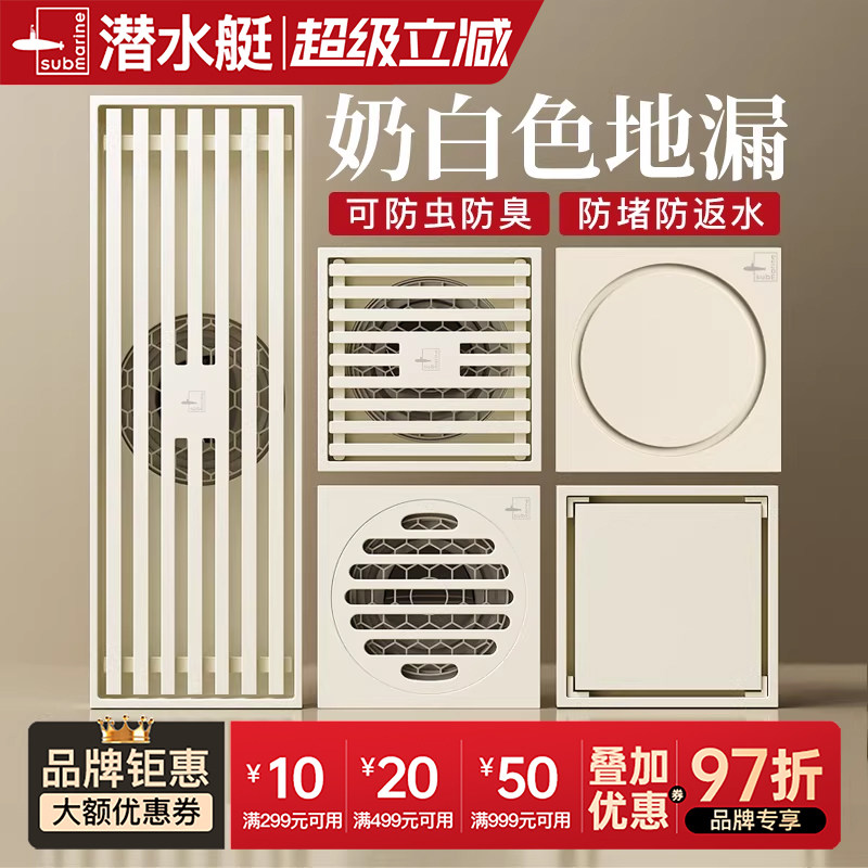 潜水艇官方旗舰店奶白色地漏淋浴防臭盖家用纯全铜卫生间大排量