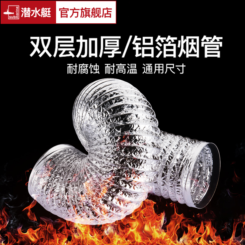 潜水艇抽油烟机排烟管排风管厨房烟道管加厚伸缩铝箔烟管排气管