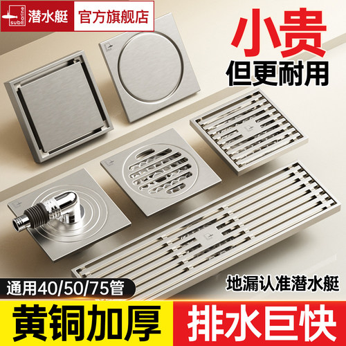 ㊣【潜水艇黄铜奶油风地漏】通用
