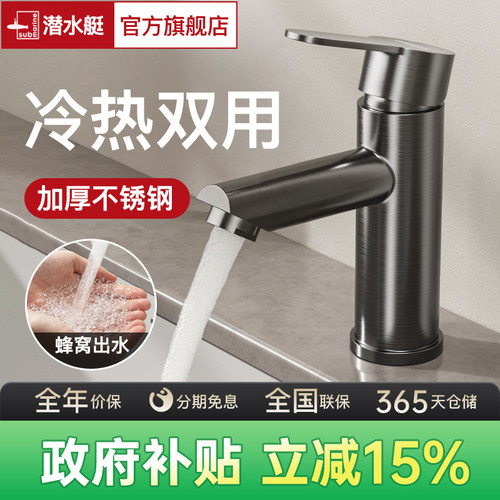 潜水艇面盆水龙头【实体店同款】
