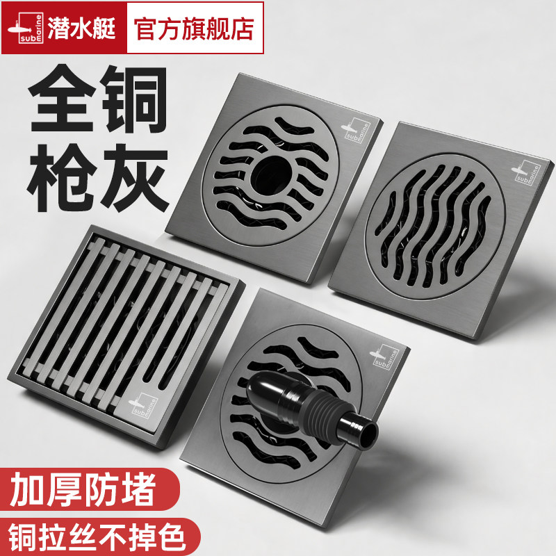 潜水艇黄铜地漏防臭枪灰防返味返水淋浴干湿区洗衣机地漏组合套装