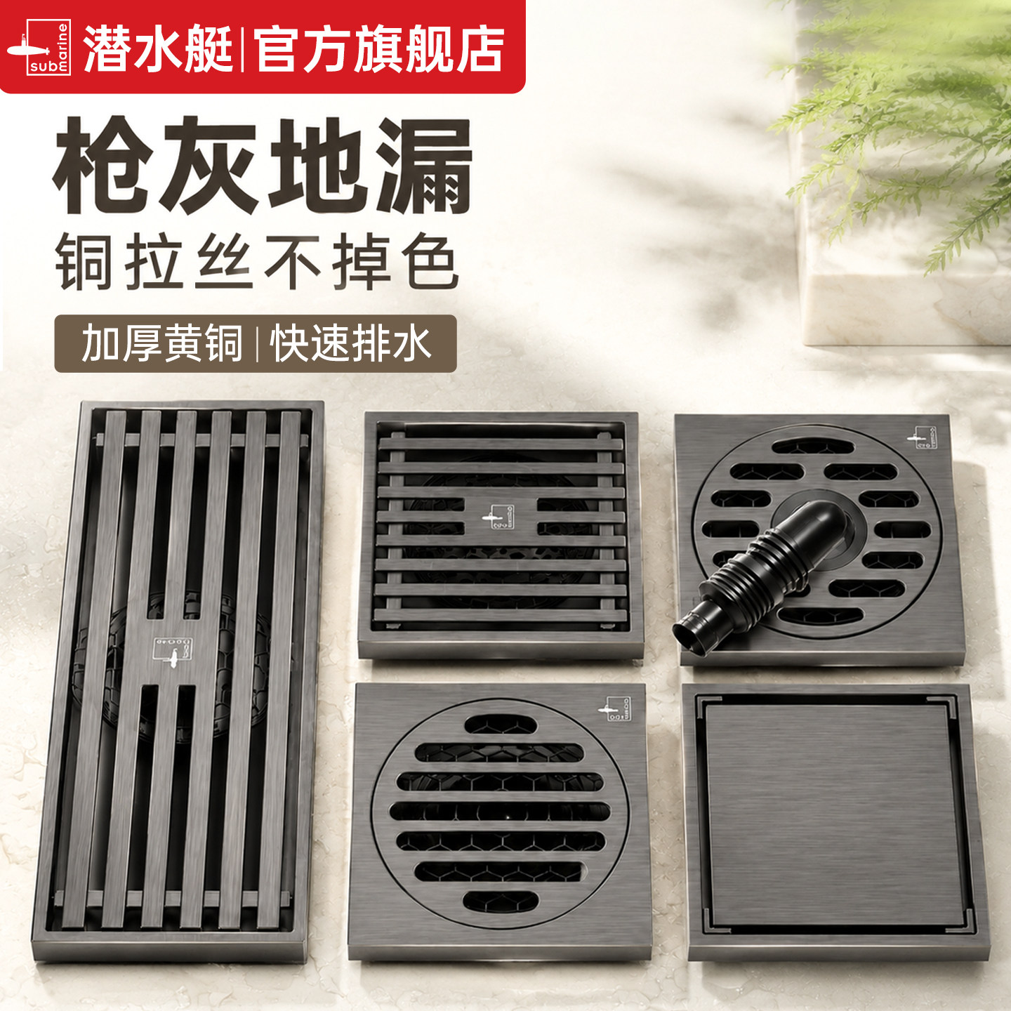 潜水艇铜地漏防臭卫生间淋浴室洗衣机防反水芯卫浴官方旗舰店正品