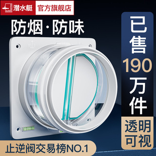 潜水艇官方旗舰店抽油烟机止逆阀厨房卫生间烟道排烟管止回阀专用