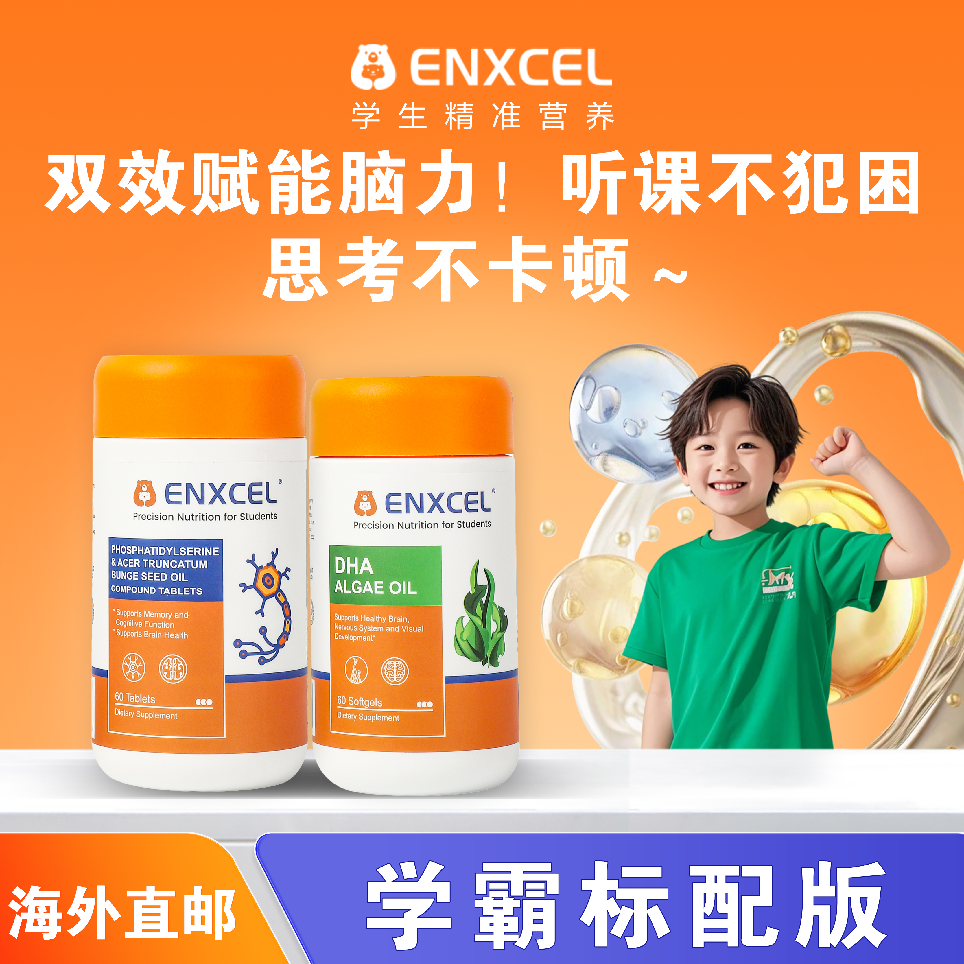 脑营养协同增效，9维脑力全面提升