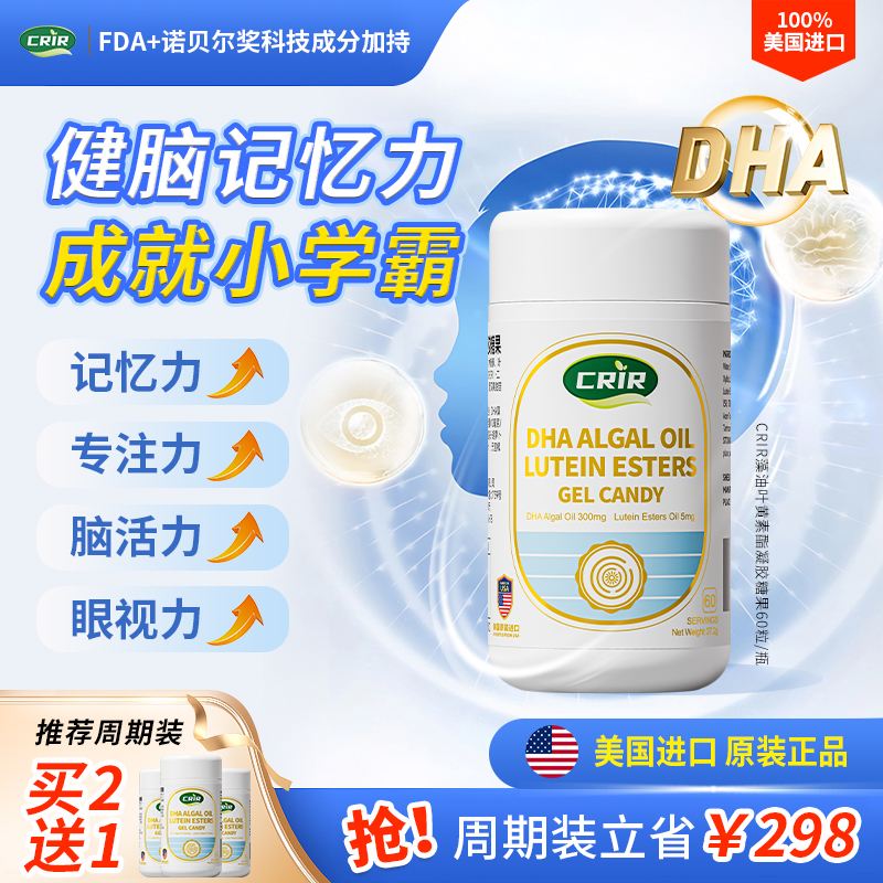 dha藻油神经酸学生儿童学霸脑素
