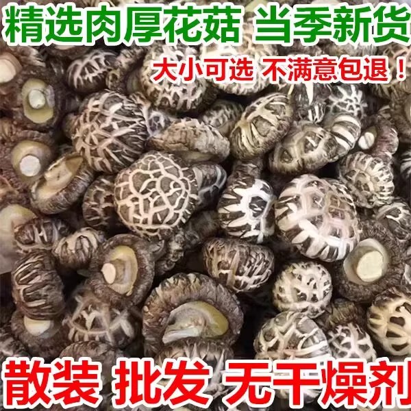 香菇干货花菇剪脚肉厚干蘑菇新货干花菇土特产500g无添加农家