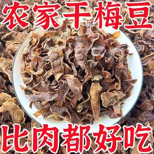 农家自制梅豆干 无添加脆嫩扁豆角干250g特产手工自晒干货 梅豆干