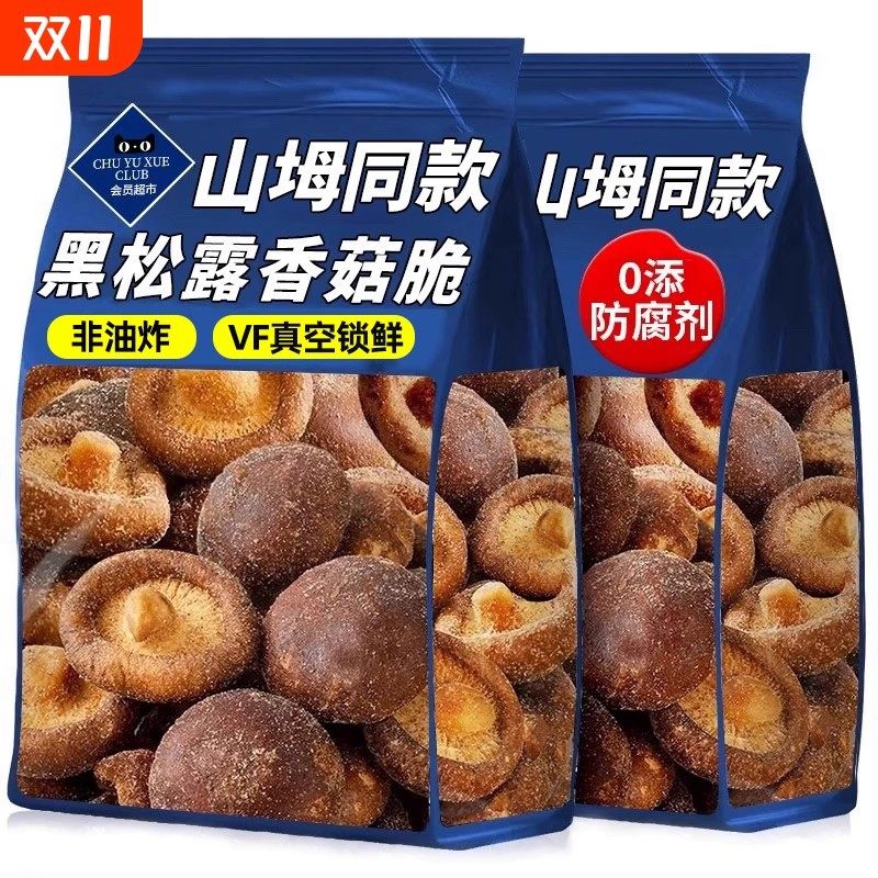 香菇脆500g果蔬脆片黑松露鲜菇蘑菇脆散装零食小吃即食蔬菜干孕妇,零食/坚果/特产,蔬果干/香菇干/混合果干,淘宝优惠券,粉丝福利购,淘宝优惠卷