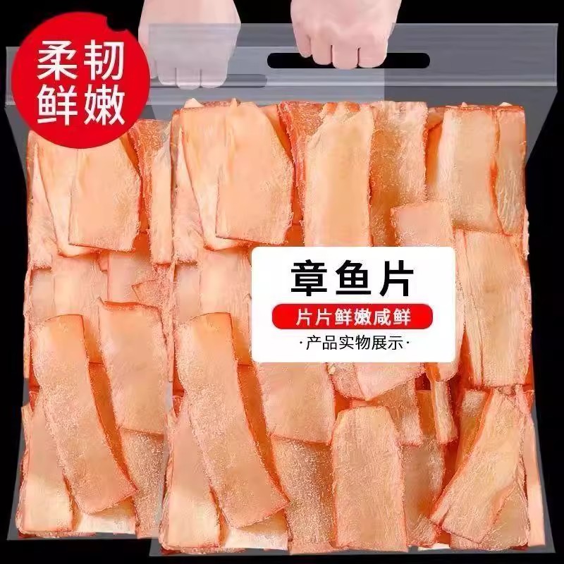舟山特产章鱼足片500g鱿鱼片干果木碳烤章鱼足鲍鱼片海鲜休闲零食