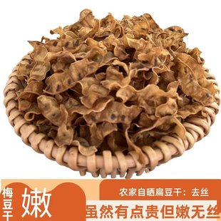 农家自晒干菜干货扁豆干食用眉豆紫色梅豆子干豆皮子梅豆角四季豆