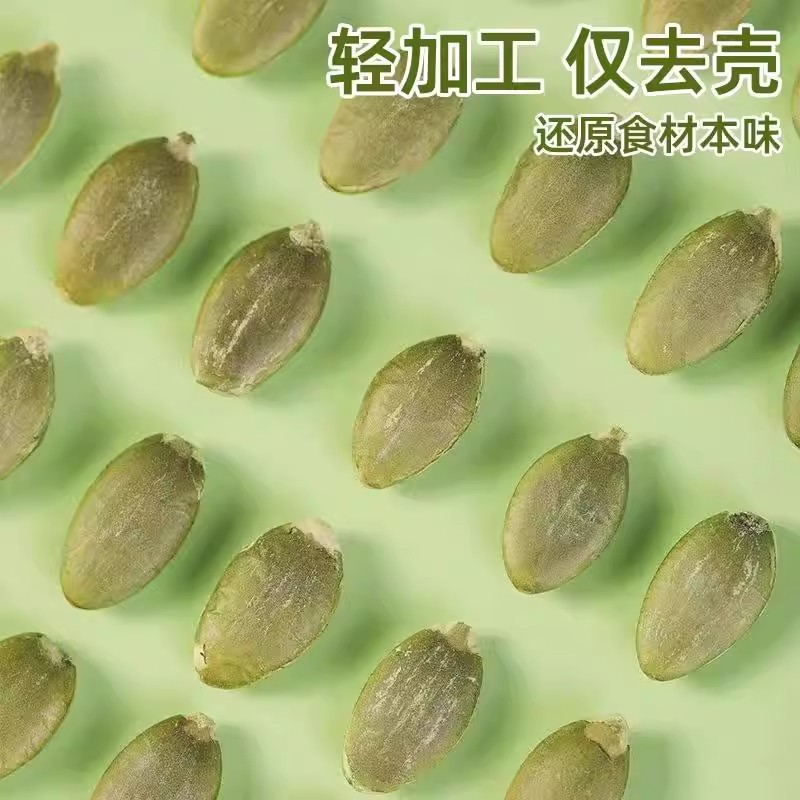 南瓜子仁南瓜籽仁干货烘焙原料2025新货正宗无壳生熟原味生南瓜籽