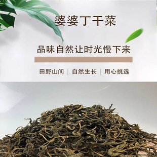 蒲公英干菜2025新货【延边特产】婆婆丁干菜大全东北山野菜批发