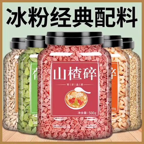 冰粉材料配料全套伴侣花生碎葡萄干冰凉粉粉摆摊小料家用商用配料