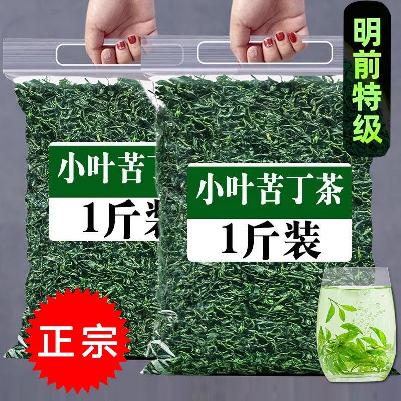 贵州余庆发酵嫩芽小叶苦丁茶正品一级余庆苦茶叶官方旗舰店小包装